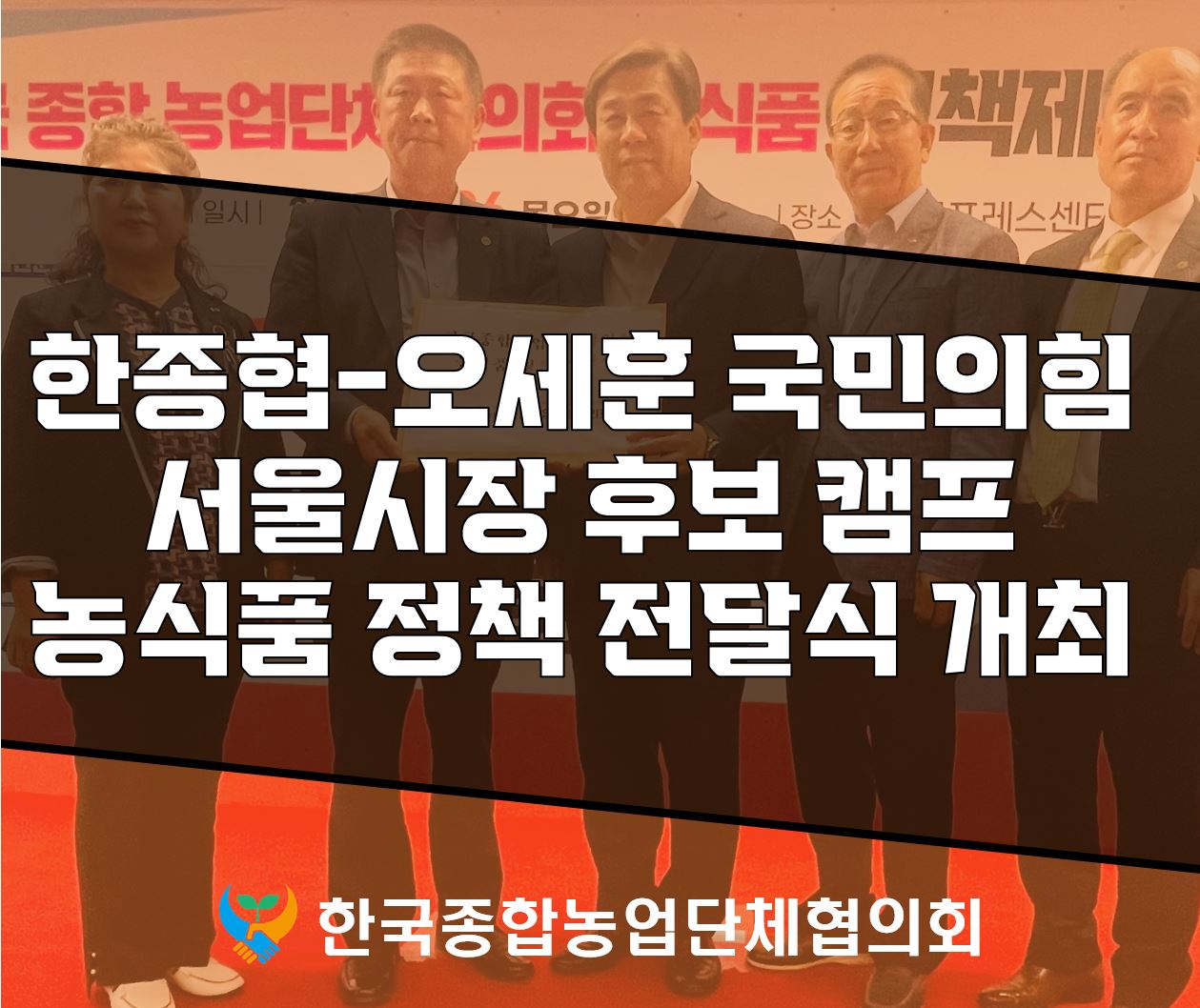 보도자료_220527농식품정책전달식개최.JPG