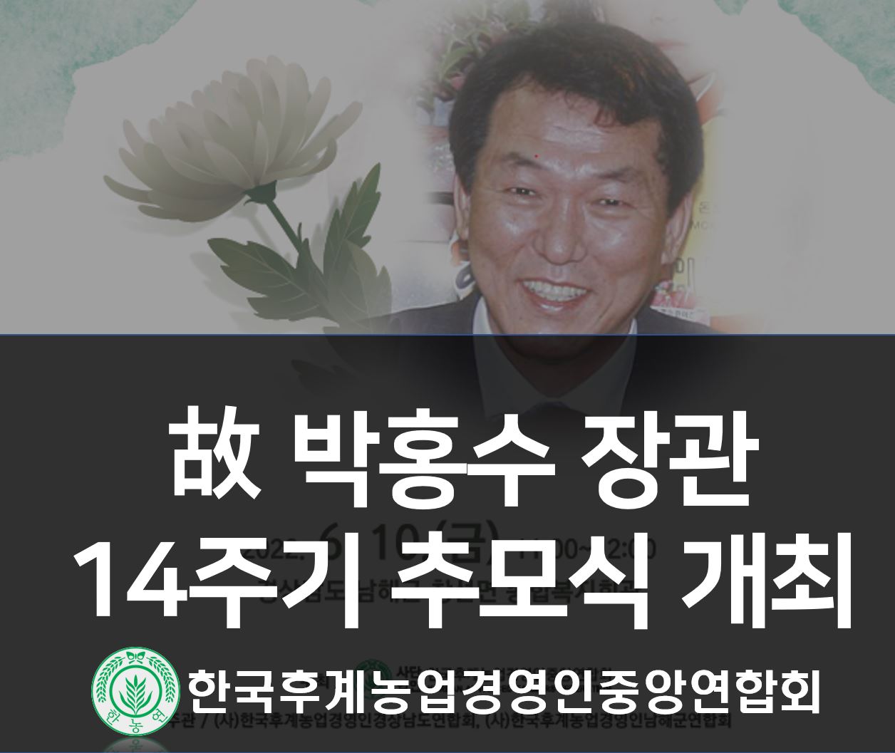 박홍수장관 14주기 추모식 보도자료.JPG