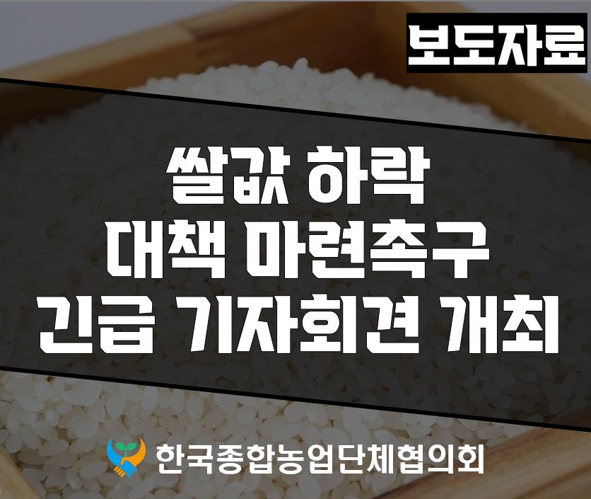 보도자료_220623쌀3차격리촉구기자회견개최안내.JPG